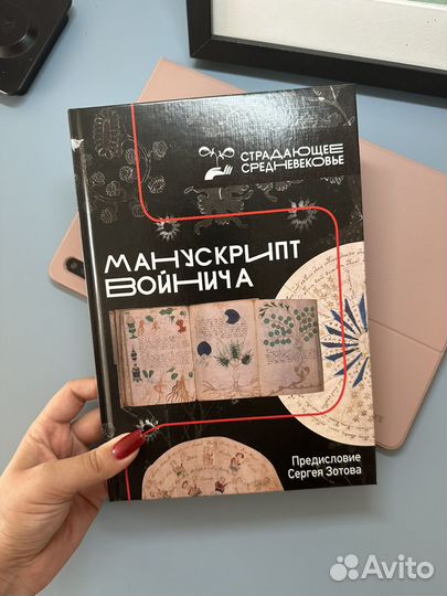 Манускрипт Войнича