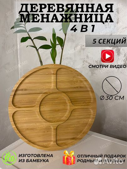 Менажница для закусок деревянная большая 30 см