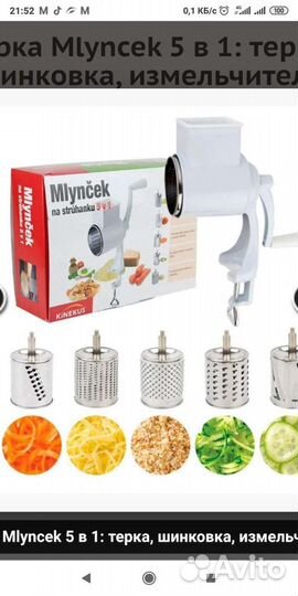 Овощерезка