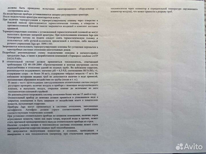 Конвектор напольный встраиваемый Jaga