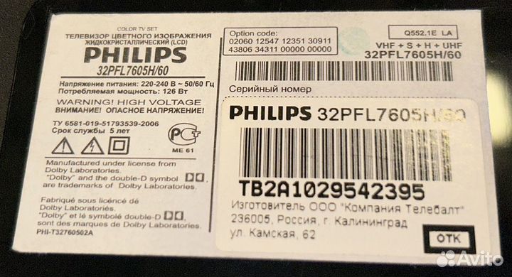 Жк-Телевизор Philips 32 дюйма с фоновой подсветкой