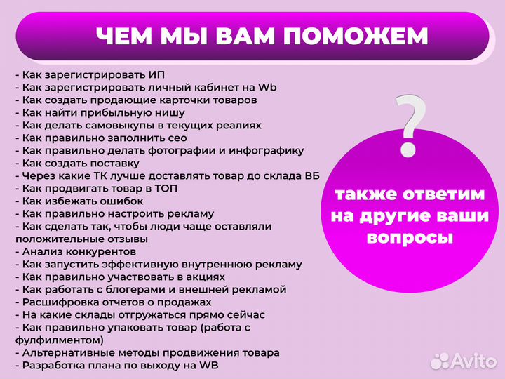 Консультация по Wildberries