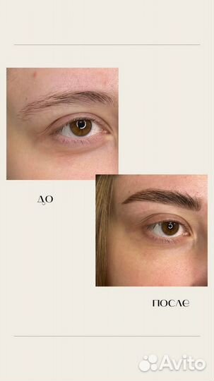 Брови Окрашивание/ Ламинирование ресниц и бровей