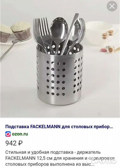 Подставка для столовых приборов IKEA