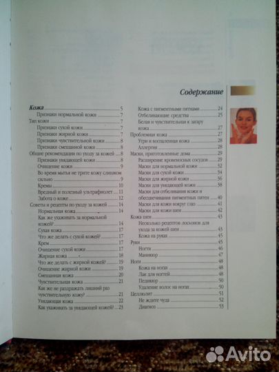 Энциклопедия женщины. Макияж