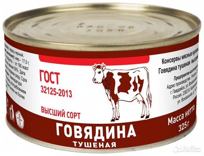 Тушеная говядина Калининград (Лучшая на рынке)