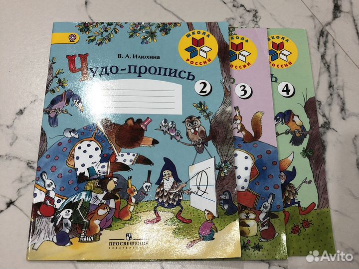 Чудо пропись Илюхина