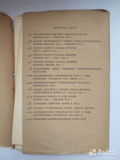 История СССР. Эпоха социализма. Карты. 1956г