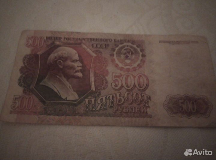 Денежные купюры СССР