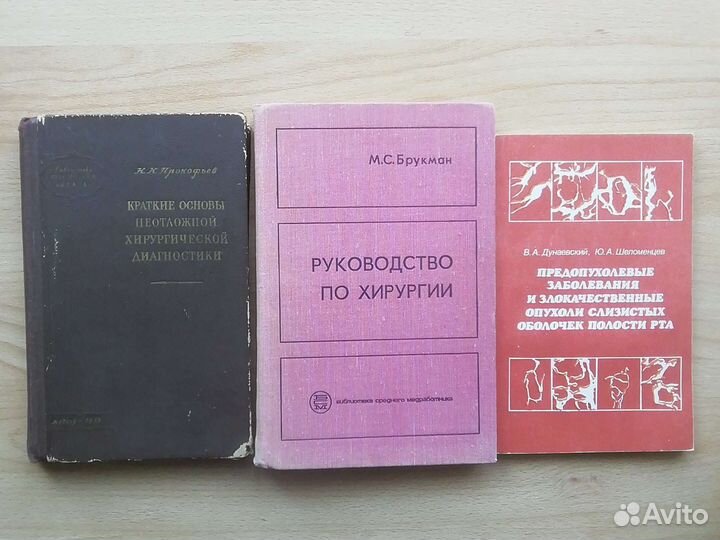 Книги по медицине, цены в профиле