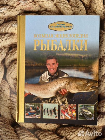 Большая энциклопедия рыбалки