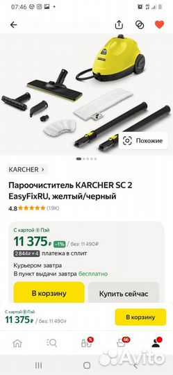 Пароочиститель karcher SC 2 easyfixru