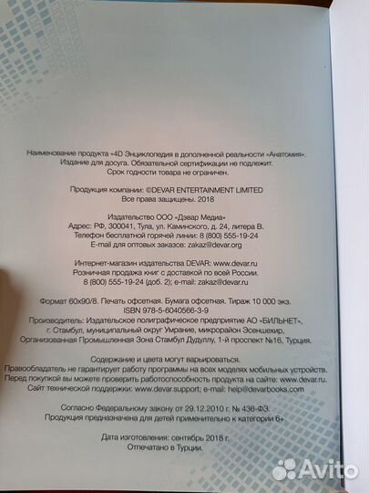 4D энциклопедия в дополненной реальности