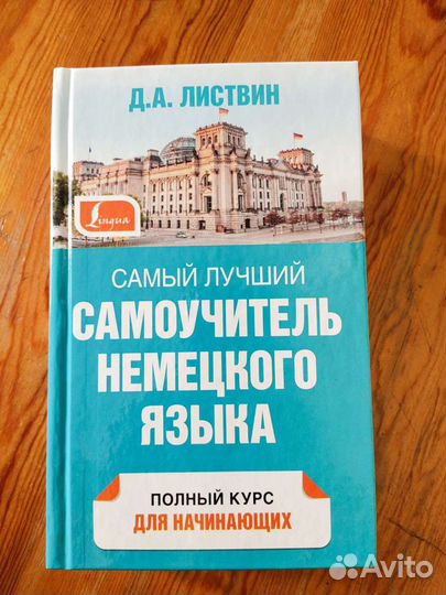 Немецкий язык