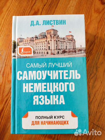 Немецкий язык