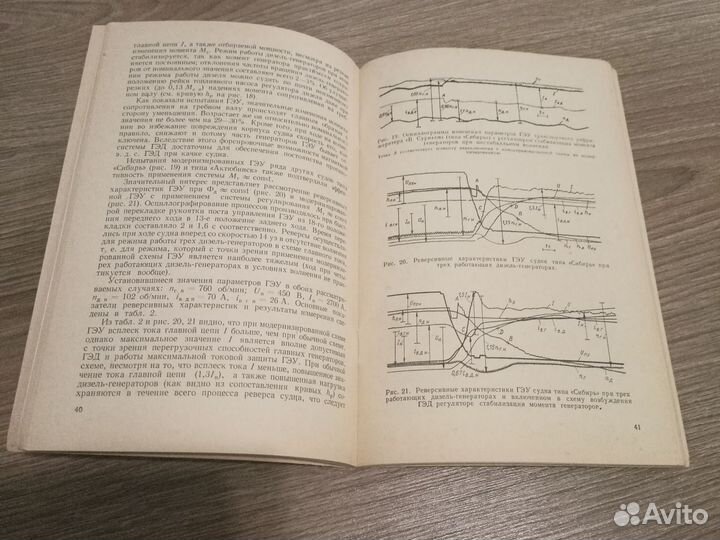 Работа гребных электроустановок при качке судна