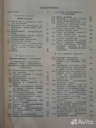 Электроснабжение линий электропередачи и сетей