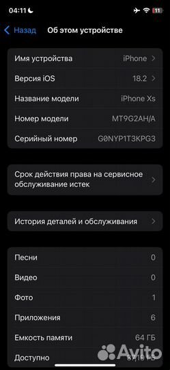 iPhone Xs, 64 ГБ
