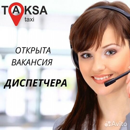 Диспетчер / оператор