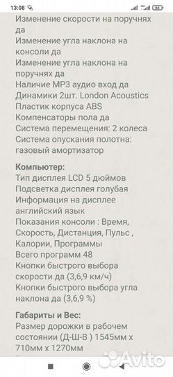 Беговая дорожка