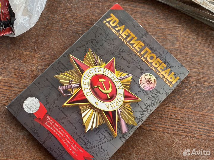 Памятные монеты великой отечественной войны