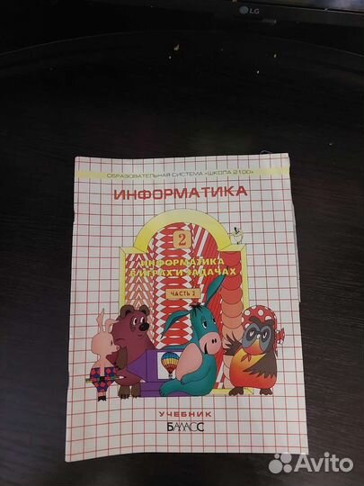 Учебник по информатике 2 3 4 класс