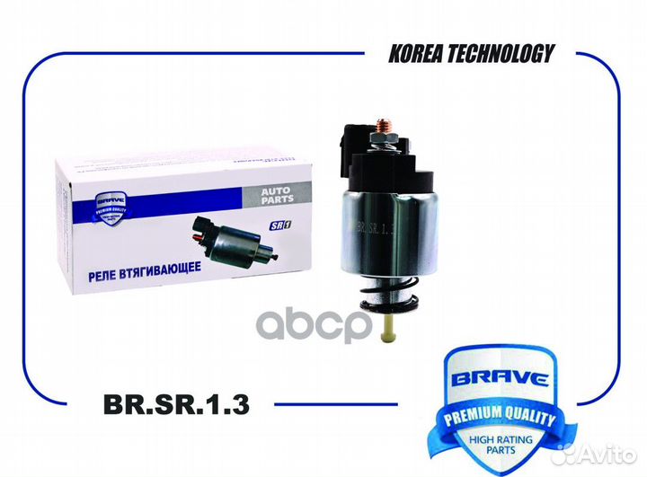 Втягивающее реле 10520191 BR.SR.1.3 Lanos