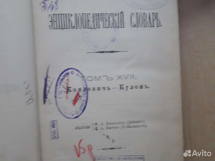 Энциклопедический словарь 1895