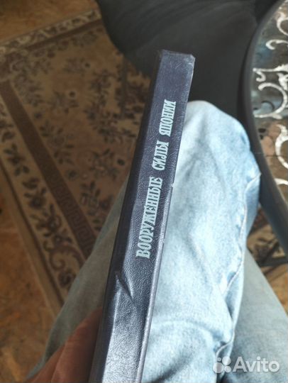 Книга вооруженные силы Японии