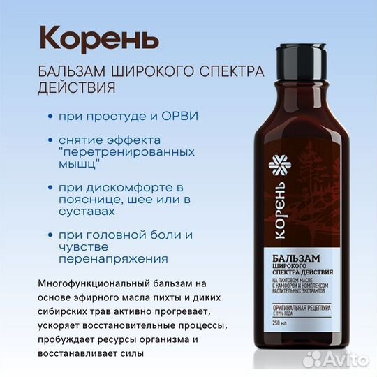 Обезбаливающий бальзам Корень