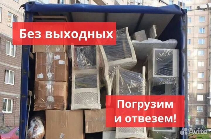 Грузоперевозки переезды газель грузчики Межгород