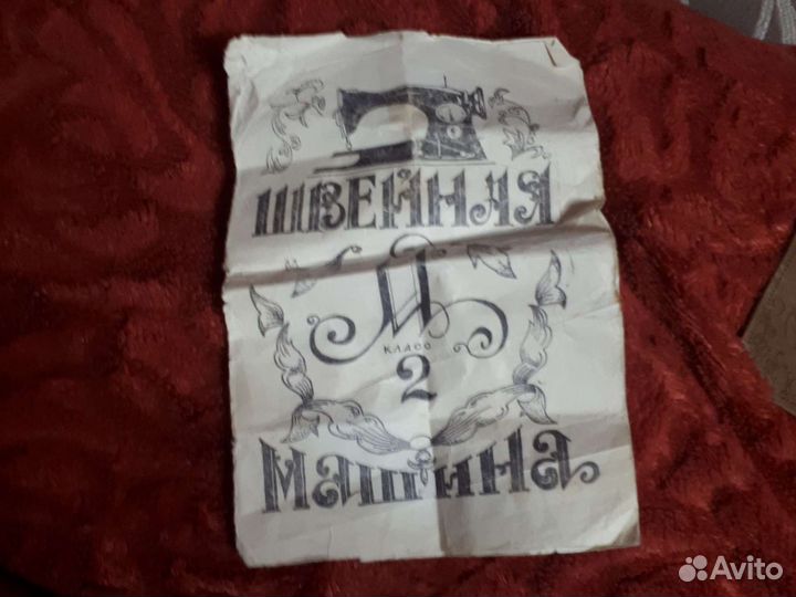 Швейная машина Зингер 15s88