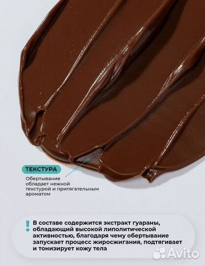 Letique обертывание