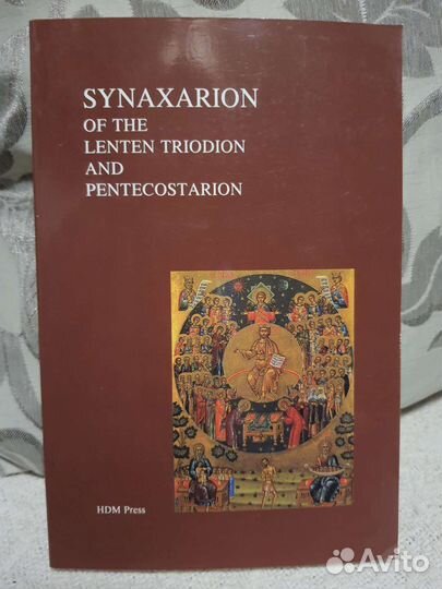 Synaxarion на английском языке