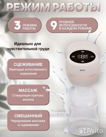 Молокоотсос электрический беспроводной