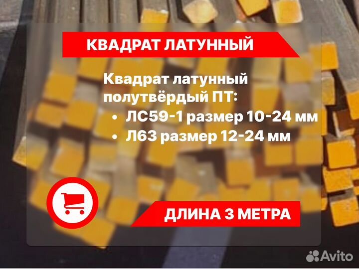 Латунь квадрат