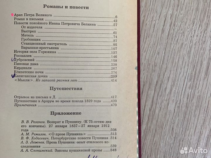 Пушкин книги