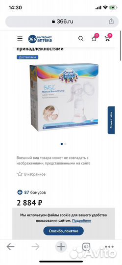 Молокоотсос