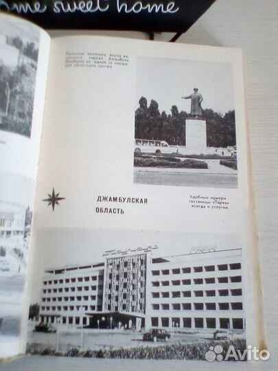 Уникальная книга, советский Джамбул, карты
