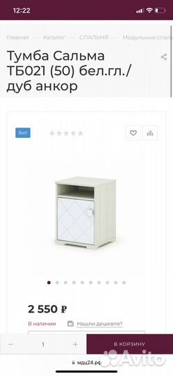 Тумбочка прикроватная