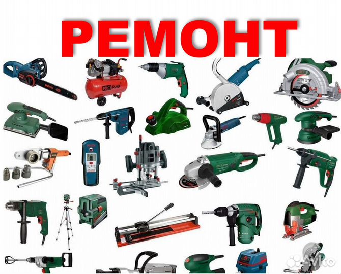 Ремонт любого инструмента электро/бензо/пневмо