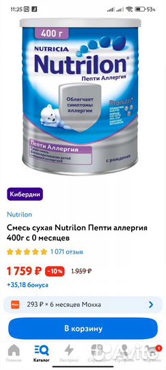 Детская смесь нутрилон пепти аллергия 400г