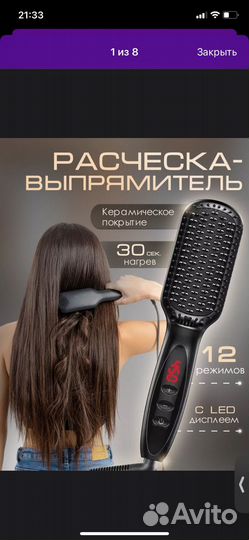 Расческа-выпрямитель