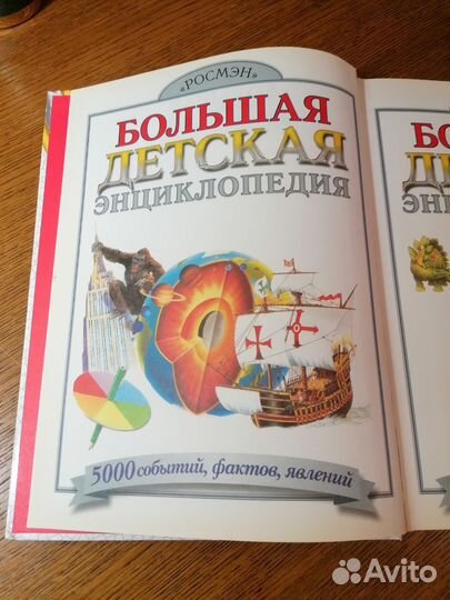 Большая детская энциклопедия