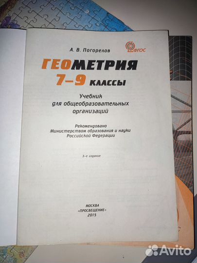Учебник по геометрии 7-9 класс Погорелов