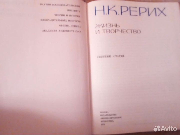 Рерих. Жизнь и творчество