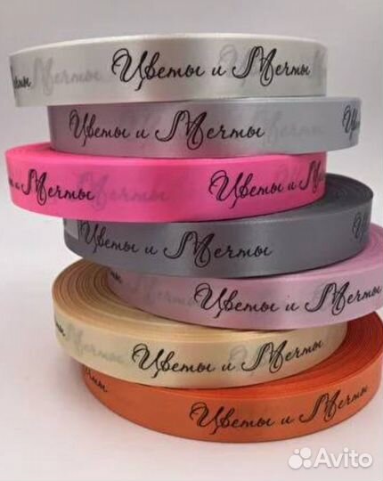 Брендированная лента