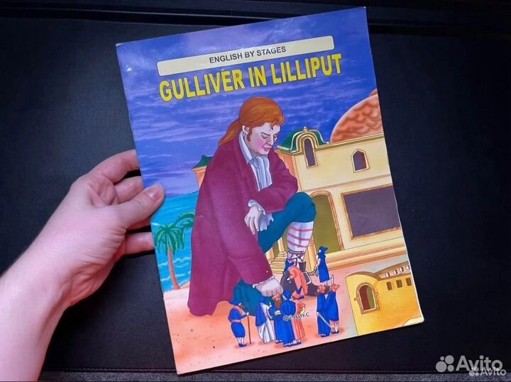 Детская книга на английском языке Гулливер