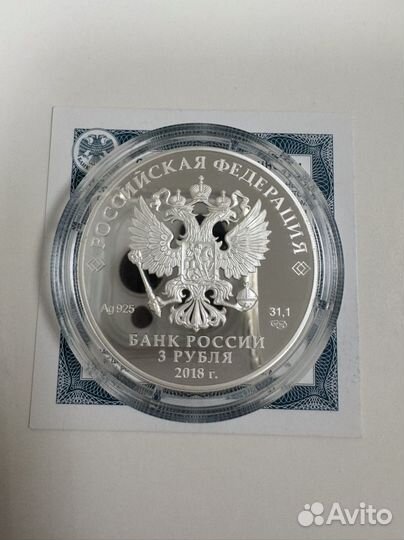 3 рубля 2018 Судостроение