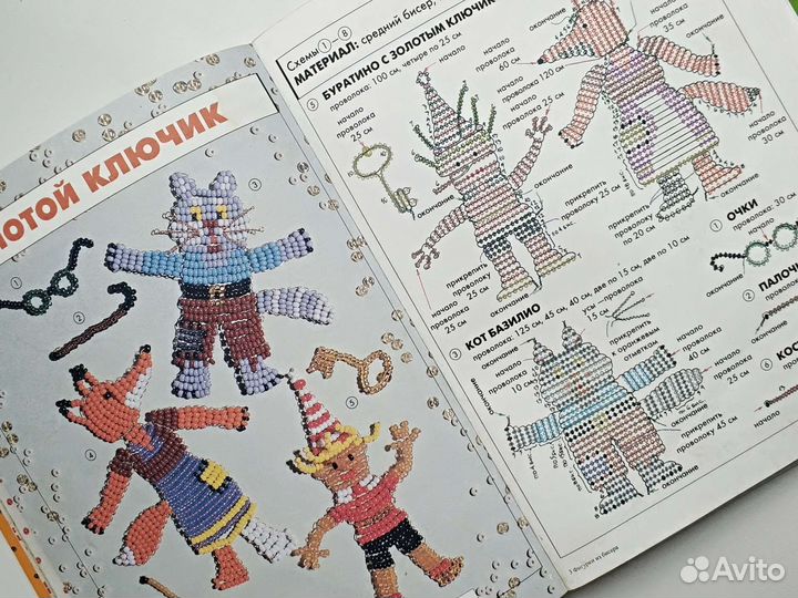 Фигурки из бисера. Плетение на проволоке